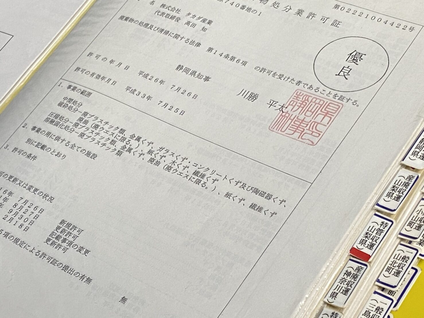 機密ごみ