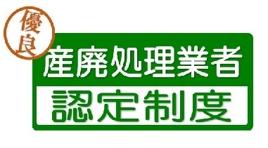 優良認定マーク