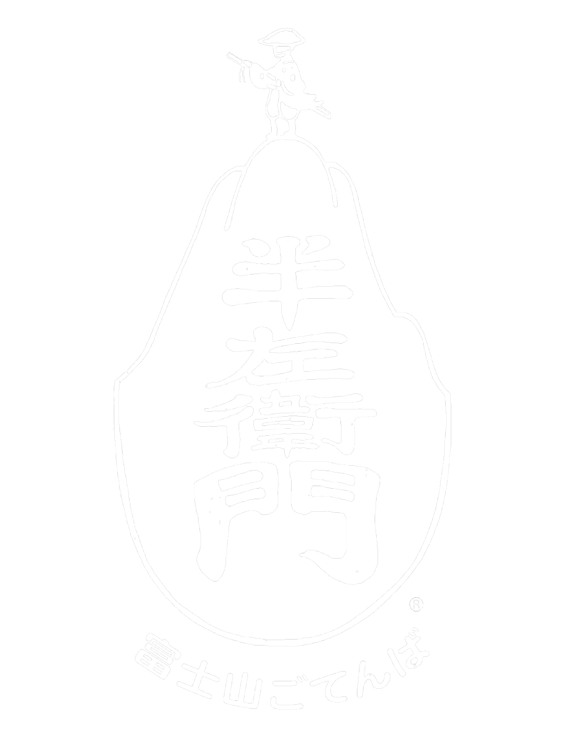 半左衛門マーク